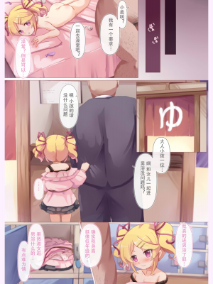 [Foamy (捺)] パパ活JS♡ミサキちゃん (プリンセスコネクト!Re：Dive) [Polaris个人汉化] [DL版]_19