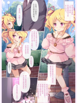 [Foamy (捺)] パパ活JS♡ミサキちゃん (プリンセスコネクト!Re：Dive) [Polaris个人汉化] [DL版]_14