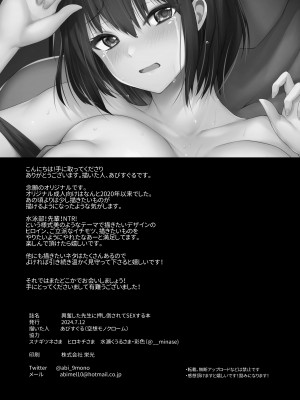 (C104) [空想モノクローム (あび)] 水泳部で巨乳の彼女がコーチに寝取られた話 [DL版]_62