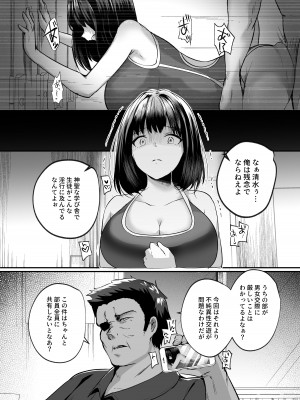 (C104) [空想モノクローム (あび)] 水泳部で巨乳の彼女がコーチに寝取られた話 [DL版]_13