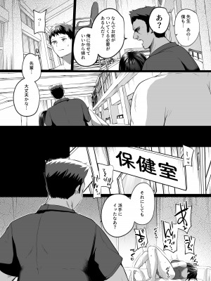 (C104) [空想モノクローム (あび)] 水泳部で巨乳の彼女がコーチに寝取られた話 [DL版]_50