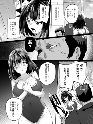 (C104) [空想モノクローム (あび)] 水泳部で巨乳の彼女がコーチに寝取られた話 [DL版]_14