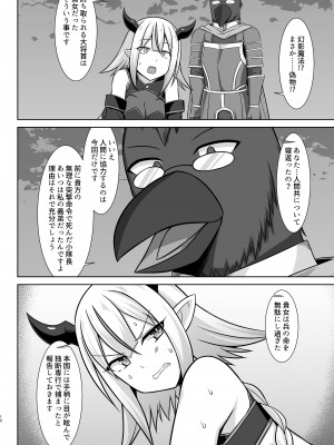 [しろたると (紙場こたる、白崎カル)] 幻想妊婦臨歓 生意気な女魔族ちゃんが人間のオスにわからされていっぱいボテ腹エッチさせられる本_10