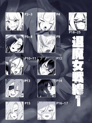 [臆病山羊 (のらねこニコル)] 退魔女戦線 [星月汉化]_02