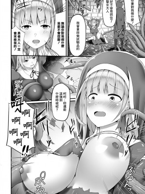 [角sign] 聖女は触手にて堕ちる [中国翻译]_02