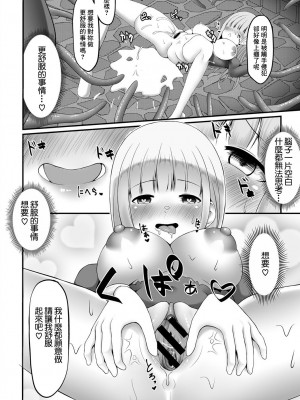 [角sign] 聖女は触手にて堕ちる [中国翻译]_16