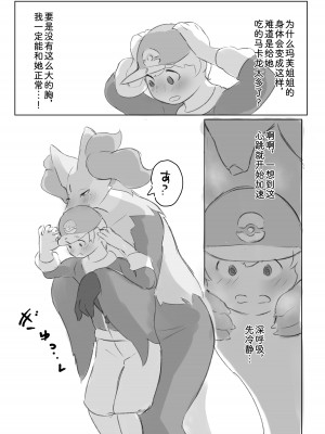 [雨鳥屋 (Tubasa)] まふぉさんの発情期を鎮めるお話 (ポケットモンスター) [zc2333] [DL版]_05