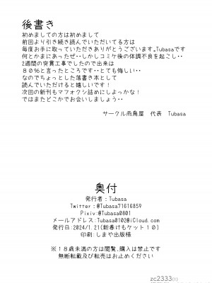 [雨鳥屋 (Tubasa)] まふぉさんの発情期を鎮めるお話 (ポケットモンスター) [zc2333] [DL版]_15