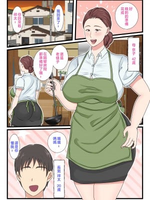 [べにー研究所] 酔ったお母さんはとても可愛い。 [中国翻訳]___002