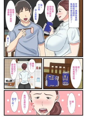 [べにー研究所] 酔ったお母さんはとても可愛い。 [中国翻訳]___005