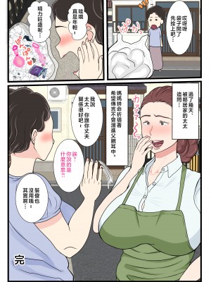 [べにー研究所] 酔ったお母さんはとても可愛い。 [中国翻訳]___070