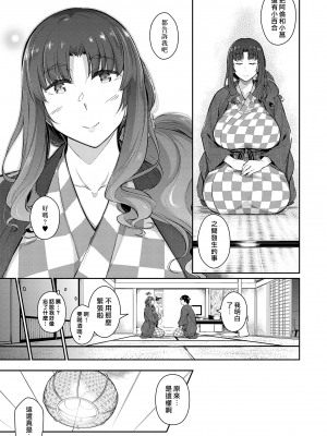 [黒ノ樹] Garden +DLsite特典+メロンブックス特典+とらのあな購入特典 [DL版] [漢化組漢化組×我尻故我在]_133