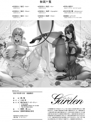[黒ノ樹] Garden +DLsite特典+メロンブックス特典+とらのあな購入特典 [DL版] [漢化組漢化組×我尻故我在]_228