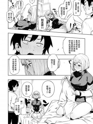 [タチロク] パンストーリーズ [不咕鸟汉化组][無修正]_008