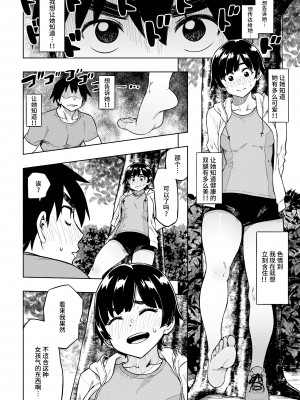 [タチロク] パンストーリーズ [不咕鸟汉化组][無修正]_098