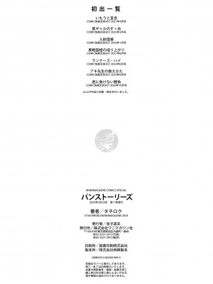 [タチロク] パンストーリーズ [不咕鸟汉化组][無修正]_162