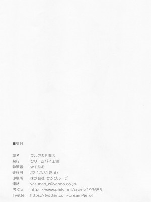 (C101) [クリームパイ工場 (やすなお)] ブルアカ乳業3 (ブルーアーカイブ)_13