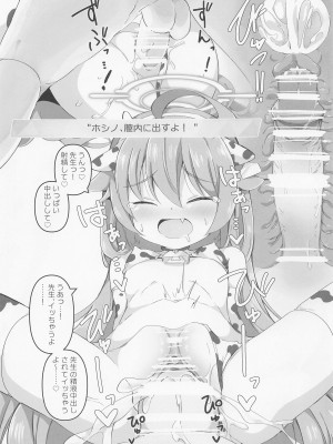 (C101) [クリームパイ工場 (やすなお)] ブルアカ乳業3 (ブルーアーカイブ)_10
