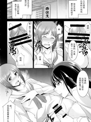 [まなまぐ (zen9)] お母さん私達おちんちん生えちゃった。 (ガールズ&パンツァー) [中国翻訳] [DL版]_08