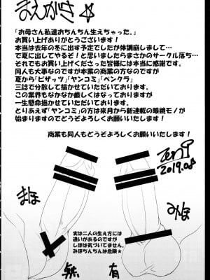 [まなまぐ (zen9)] お母さん私達おちんちん生えちゃった。 (ガールズ&パンツァー) [中国翻訳] [DL版]_04