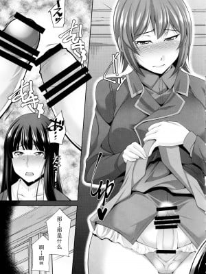 [まなまぐ (zen9)] お母さん私達おちんちん生えちゃった。 (ガールズ&パンツァー) [中国翻訳] [DL版]_07