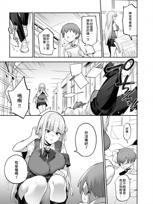 [TRY] 新しい風紀委員長が巨乳すぎる件 + 憧れの生徒会長が巨乳すぎる件｜聽說新任風紀委員長胸部很大這回事 + 學生會長 [中国語] [無修正]_092