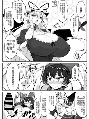 [肌色ルイボスティー (パンダィン)] 霊夢のおちんぽ修行録 放て!射精封印!! (東方Project) [欶澜汉化组] [DL版]_06