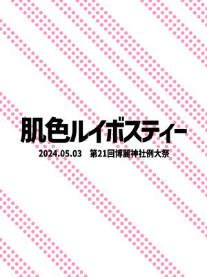 [肌色ルイボスティー (パンダィン)] 霊夢のおちんぽ修行録 放て!射精封印!! (東方Project) [欶澜汉化组] [DL版]_23
