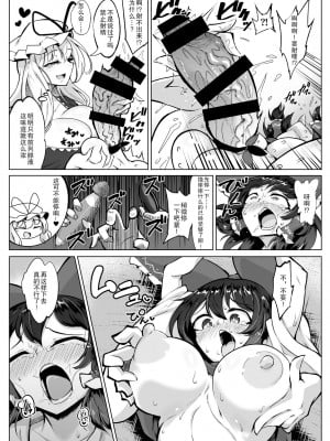 [肌色ルイボスティー (パンダィン)] 霊夢のおちんぽ修行録 放て!射精封印!! (東方Project) [欶澜汉化组] [DL版]_10