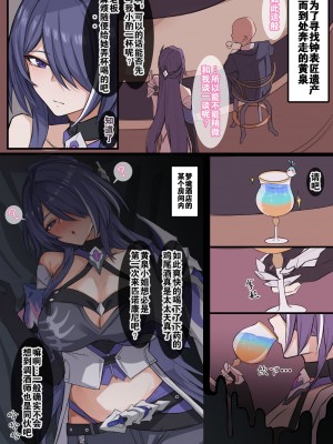 [ましこ] 黄泉 (崩壊スターレイル) [灼眼の牛爷爷个人汉化]_02
