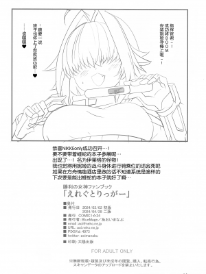 (COMIC1☆24) [BlueMage (あおいまなぶ)] えれぐとりっがー (勝利の女神：NIKKE) [靴下汉化组]_14