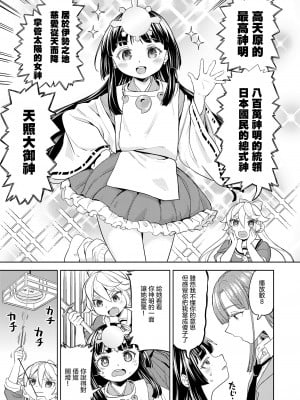 [あやね] あまてらすごはん 第1話 (永遠娘 16)｜天照大神的飯菜 Ch. 1 [沒有漢化] [DL版]_05