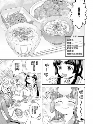 [あやね] あまてらすごはん 第1話 (永遠娘 16)｜天照大神的飯菜 Ch. 1 [沒有漢化] [DL版]_13