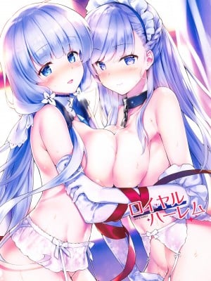 (COMIC1☆24) [REI's ROOM (REI)] ロイヤルハーレム 総集編 (アズールレーン)_04