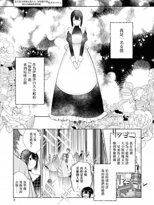 [斉木マキコ] 一途な子犬系公爵様が、数年後には立派な狼に成長しました(性欲最強の公爵様と結婚することになりました…ッ！アンソロジー) [莉赛特汉化组]_02