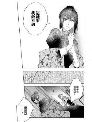 [斉木マキコ] 一途な子犬系公爵様が、数年後には立派な狼に成長しました(性欲最強の公爵様と結婚することになりました…ッ！アンソロジー) [莉赛特汉化组]_18