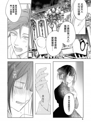 [斉木マキコ] 一途な子犬系公爵様が、数年後には立派な狼に成長しました(性欲最強の公爵様と結婚することになりました…ッ！アンソロジー) [莉赛特汉化组]_05
