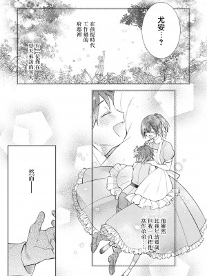 [斉木マキコ] 一途な子犬系公爵様が、数年後には立派な狼に成長しました(性欲最強の公爵様と結婚することになりました…ッ！アンソロジー) [莉赛特汉化组]_04