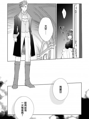 [斉木マキコ] 一途な子犬系公爵様が、数年後には立派な狼に成長しました(性欲最強の公爵様と結婚することになりました…ッ！アンソロジー) [莉赛特汉化组]_22