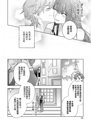 [斉木マキコ] 一途な子犬系公爵様が、数年後には立派な狼に成長しました(性欲最強の公爵様と結婚することになりました…ッ！アンソロジー) [莉赛特汉化组]_15