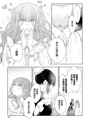 [斉木マキコ] 一途な子犬系公爵様が、数年後には立派な狼に成長しました(性欲最強の公爵様と結婚することになりました…ッ！アンソロジー) [莉赛特汉化组]_20