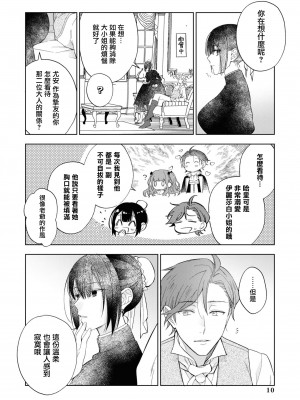 [斉木マキコ] 一途な子犬系公爵様が、数年後には立派な狼に成長しました(性欲最強の公爵様と結婚することになりました…ッ！アンソロジー) [莉赛特汉化组]_09