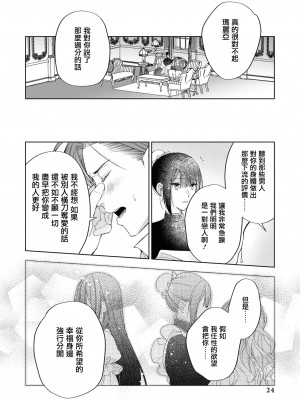 [斉木マキコ] 一途な子犬系公爵様が、数年後には立派な狼に成長しました(性欲最強の公爵様と結婚することになりました…ッ！アンソロジー) [莉赛特汉化组]_23