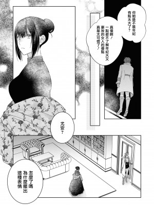 [斉木マキコ] 一途な子犬系公爵様が、数年後には立派な狼に成長しました(性欲最強の公爵様と結婚することになりました…ッ！アンソロジー) [莉赛特汉化组]_16