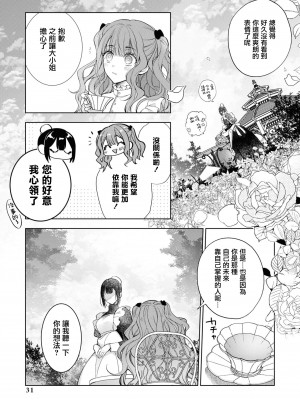 [斉木マキコ] 一途な子犬系公爵様が、数年後には立派な狼に成長しました(性欲最強の公爵様と結婚することになりました…ッ！アンソロジー) [莉赛特汉化组]_30