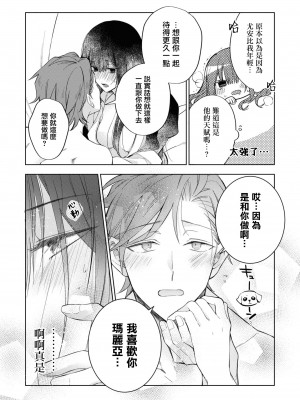 [斉木マキコ] 一途な子犬系公爵様が、数年後には立派な狼に成長しました(性欲最強の公爵様と結婚することになりました…ッ！アンソロジー) [莉赛特汉化组]_14