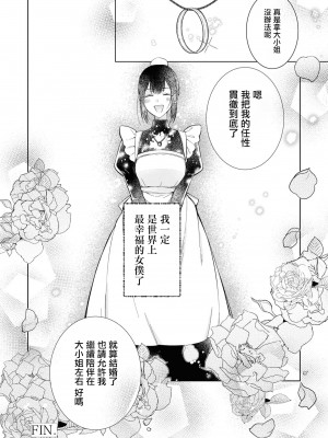 [斉木マキコ] 一途な子犬系公爵様が、数年後には立派な狼に成長しました(性欲最強の公爵様と結婚することになりました…ッ！アンソロジー) [莉赛特汉化组]_31