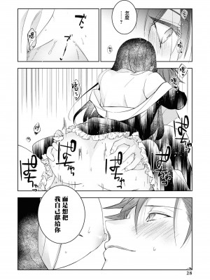 [斉木マキコ] 一途な子犬系公爵様が、数年後には立派な狼に成長しました(性欲最強の公爵様と結婚することになりました…ッ！アンソロジー) [莉赛特汉化组]_27