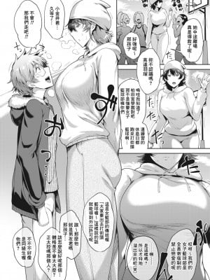 [サガッとる] オオキナ♡トモダチ (コミックホットミルク 2023年1月号) [Banana手工漢化] [DL版]_02