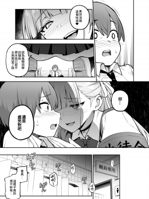 [TRY] 憧れの生徒会長が巨乳すぎる件 [中国語] [無修正]_14